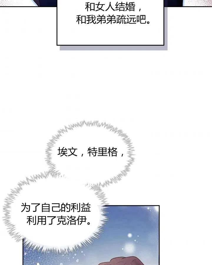 《被俘虏的王女》第78话 第7页
