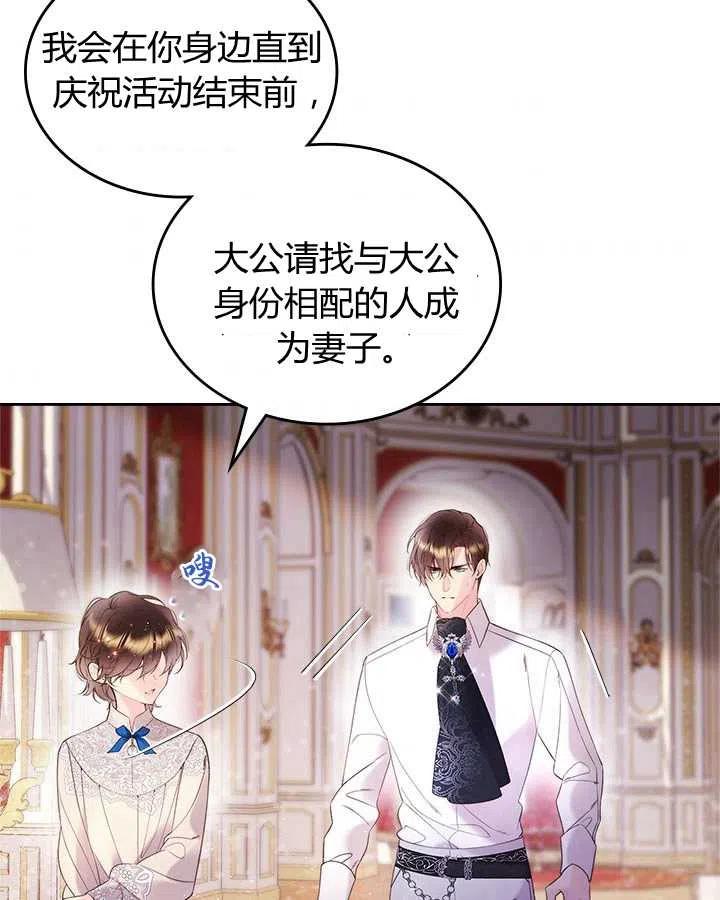 《被俘虏的王女》第78话 第86页