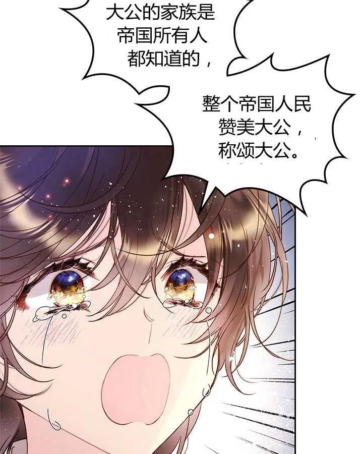 《被俘虏的王女》第78话 第72页