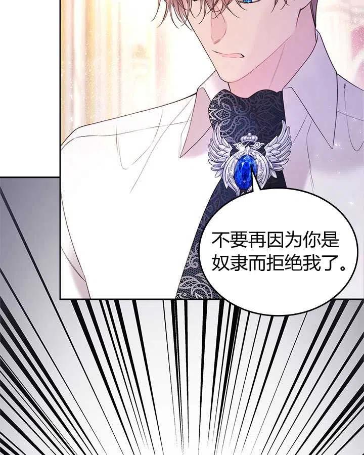 《被俘虏的王女》第78话 第50页