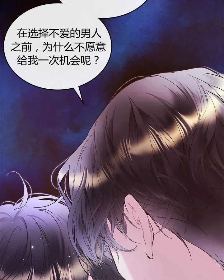 《被俘虏的王女》第78话 第42页