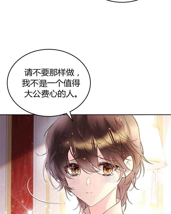《被俘虏的王女》第78话 第98页