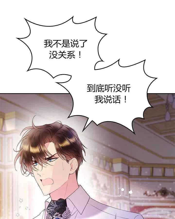 《被俘虏的王女》第78话 第74页