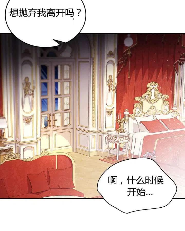 《被俘虏的王女》第78话 第48页