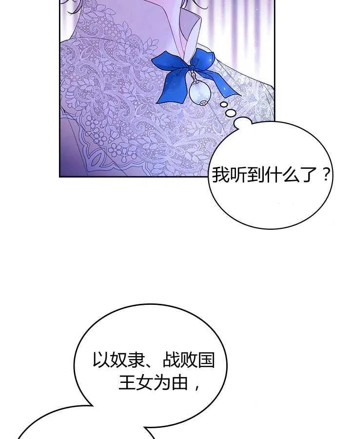 《被俘虏的王女》第78话 第47页