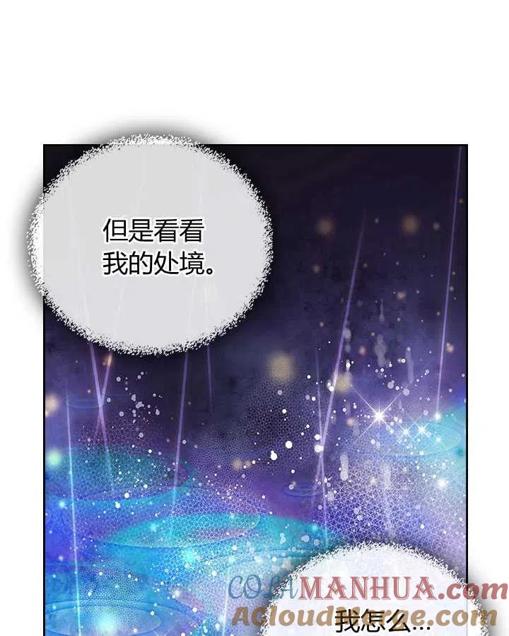 《被俘虏的王女》第78话 第69页