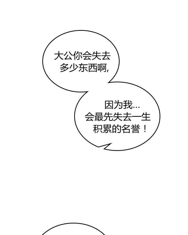 《被俘虏的王女》第78话 第78页