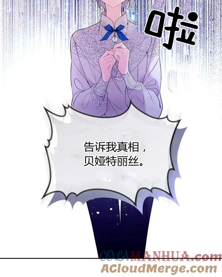 《被俘虏的王女》第78话 第45页