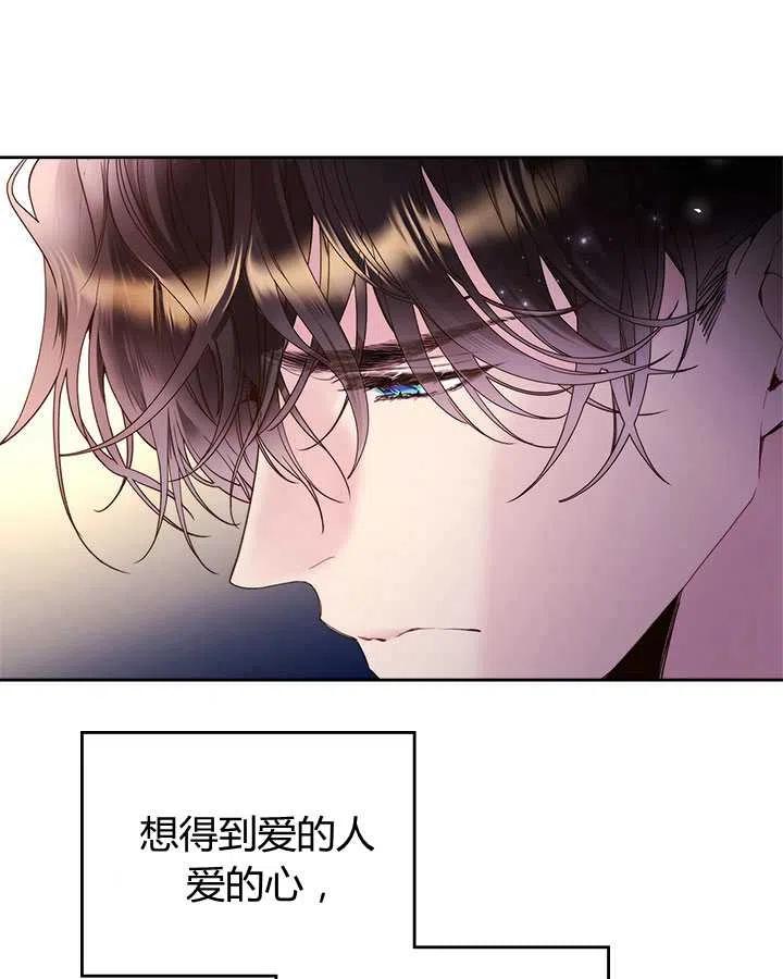 《被俘虏的王女》第78话 第60页