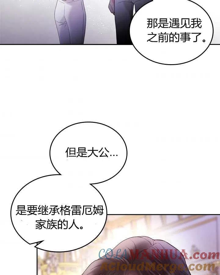 《被俘虏的王女》第78话 第57页
