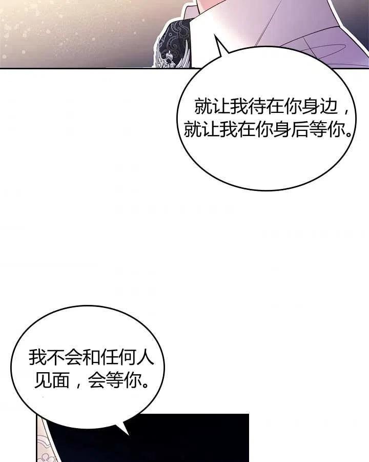 《被俘虏的王女》第78话 第96页