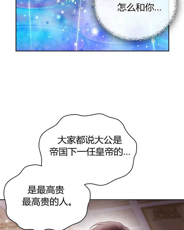 《被俘虏的王女》第78话 第70页