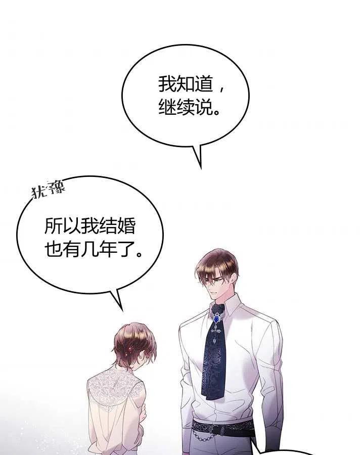 《被俘虏的王女》第78话 第56页