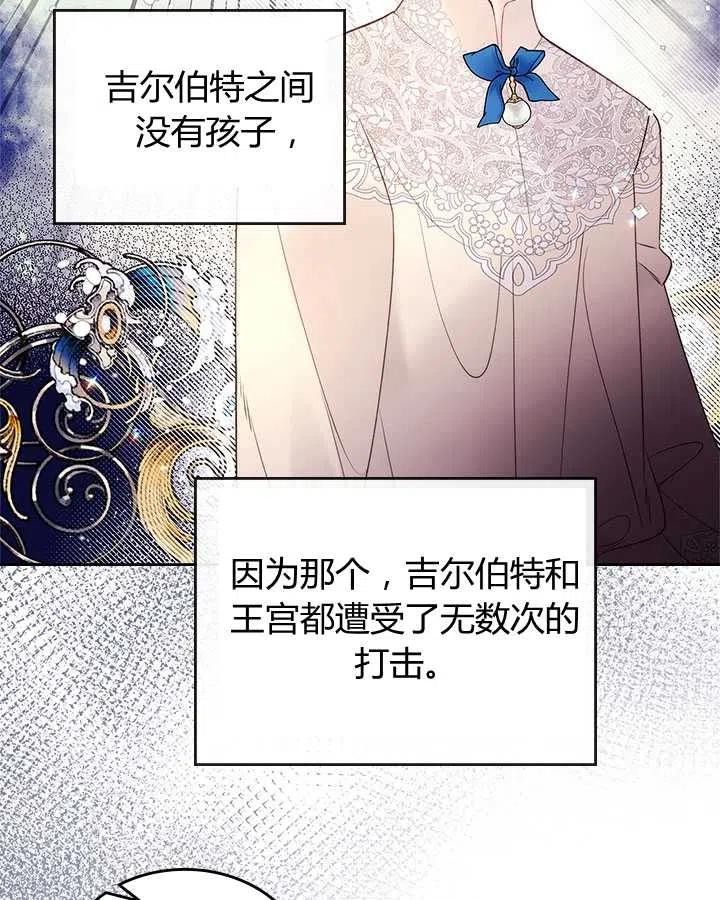 《被俘虏的王女》第78话 第103页