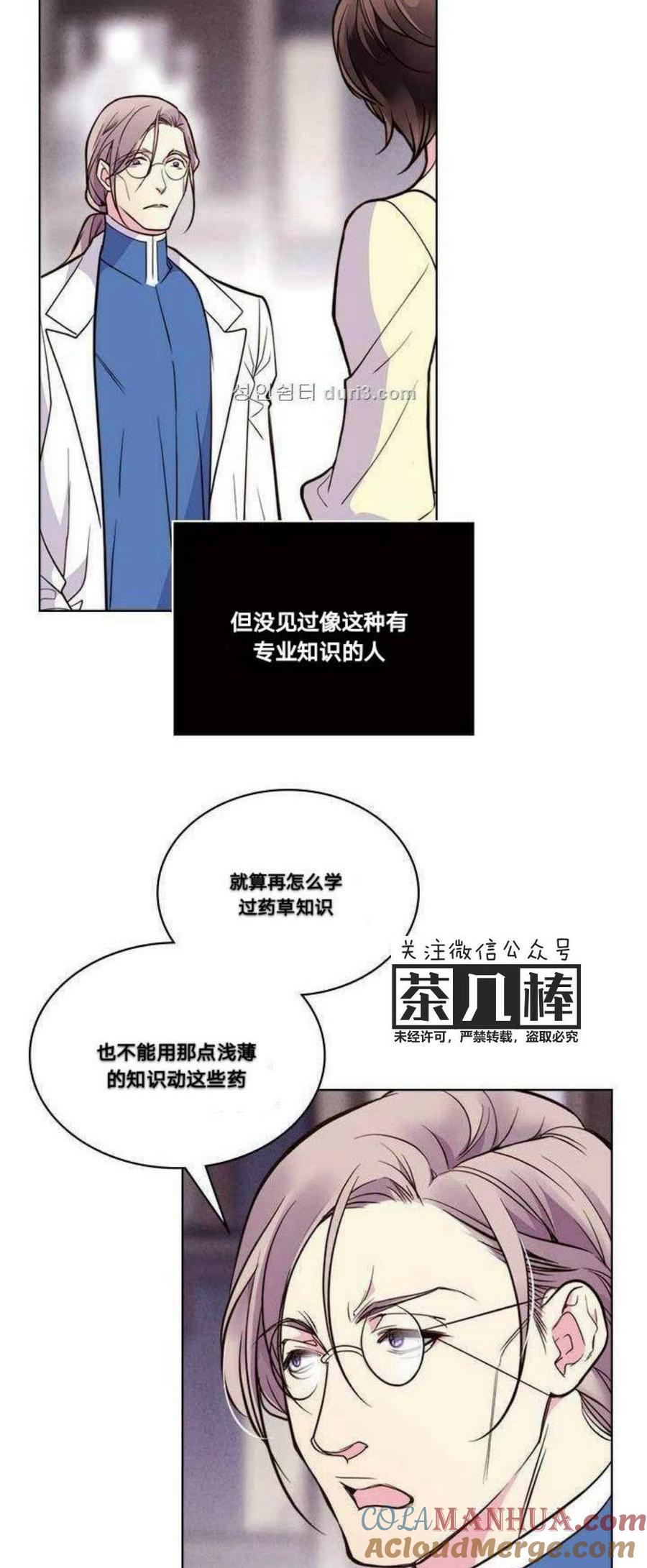 《被俘虏的王女》第7话 第8页