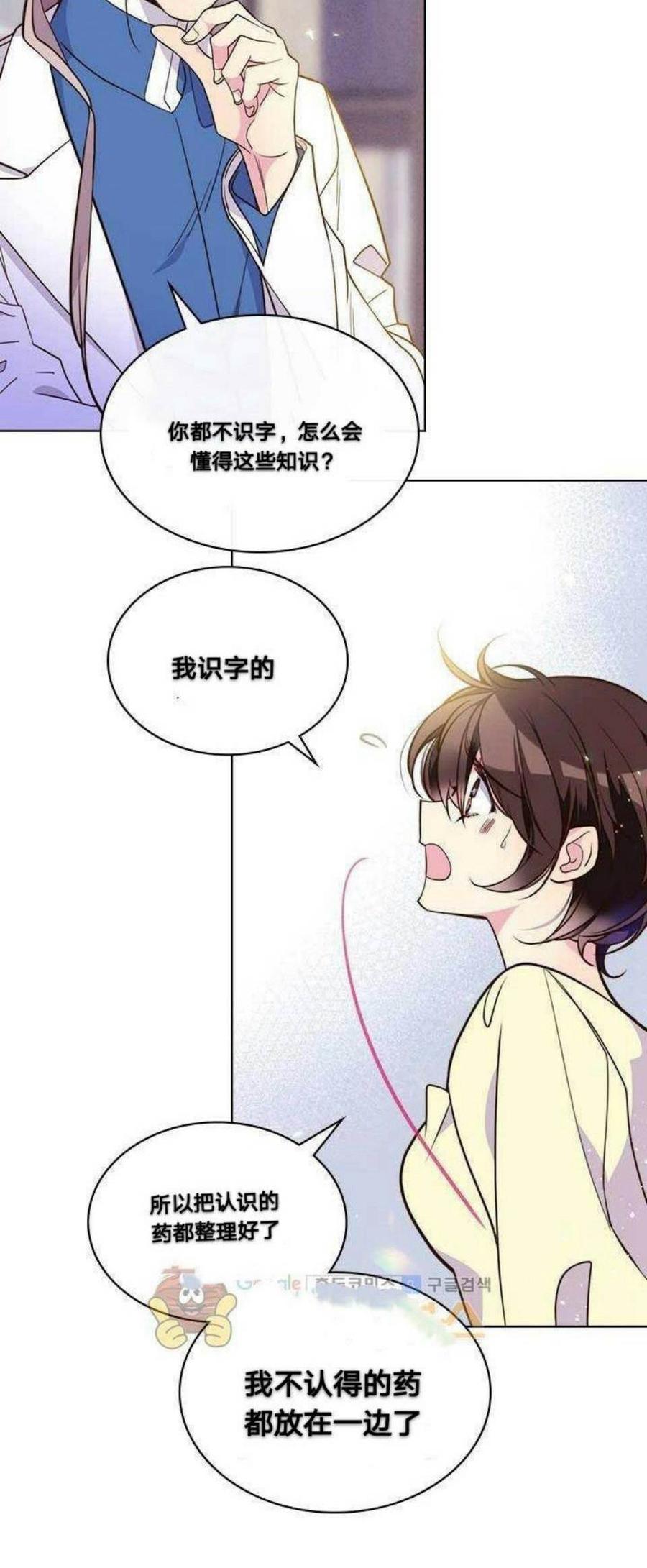 《被俘虏的王女》第7话 第5页