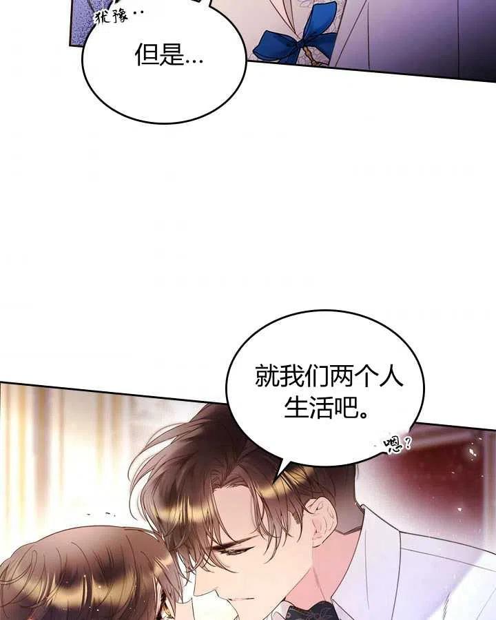 《被俘虏的王女》第79话 第6页