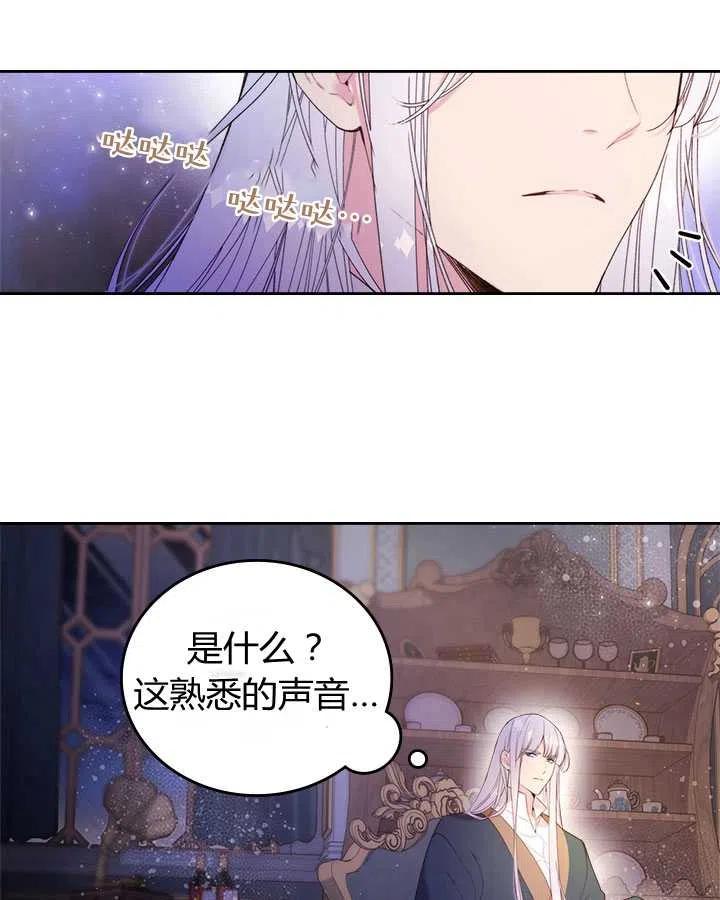 《被俘虏的王女》第79话 第70页
