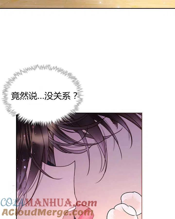 《被俘虏的王女》第79话 第9页
