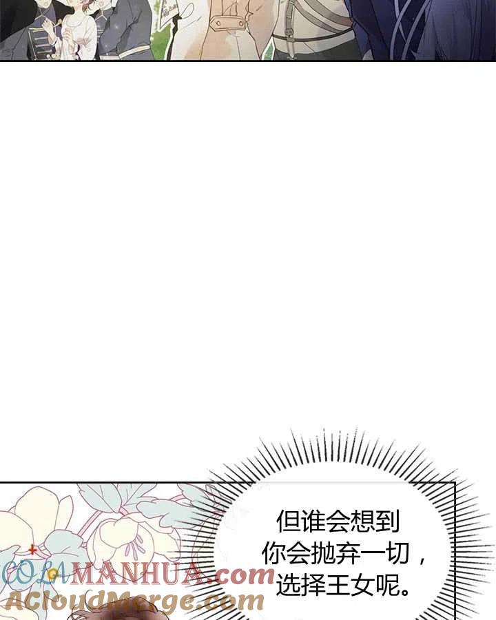《被俘虏的王女》第79话 第97页