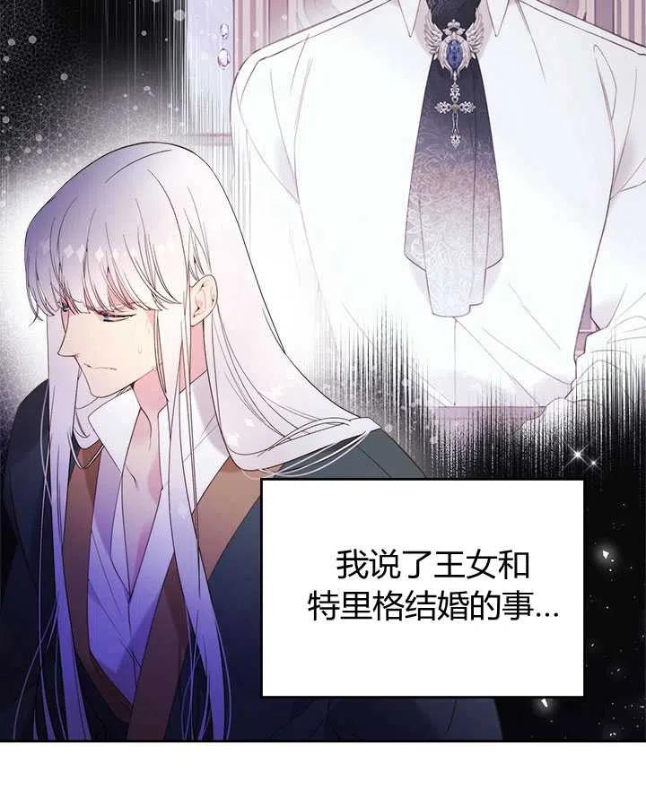 《被俘虏的王女》第79话 第95页