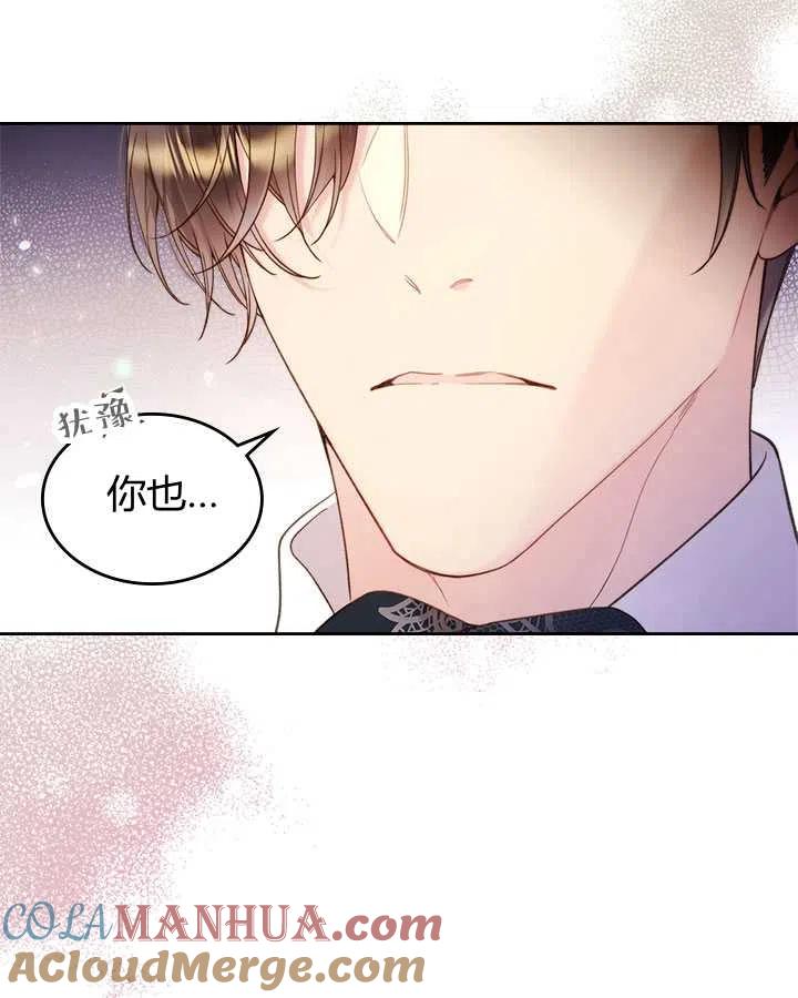 《被俘虏的王女》第79话 第17页