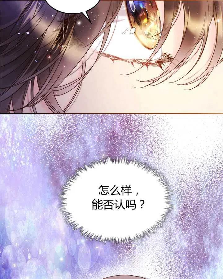 《被俘虏的王女》第79话 第20页