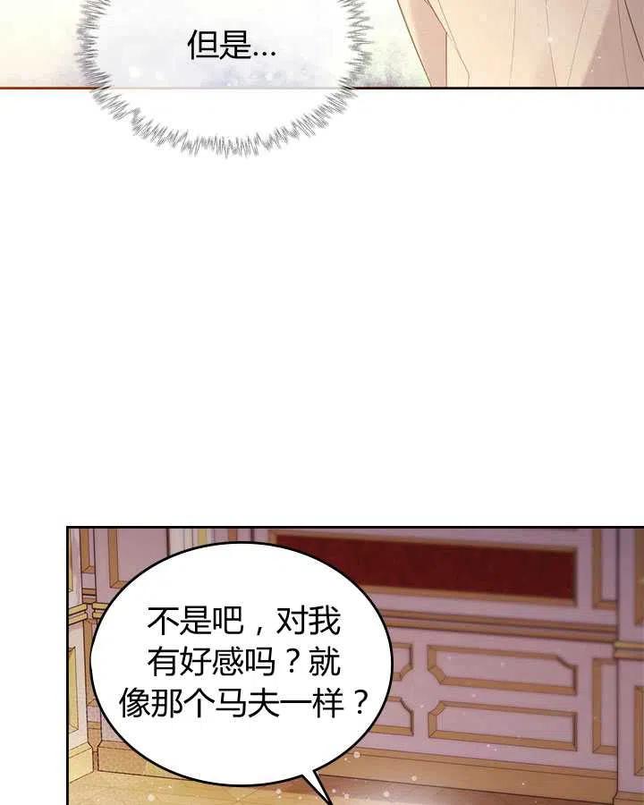 《被俘虏的王女》第79话 第30页