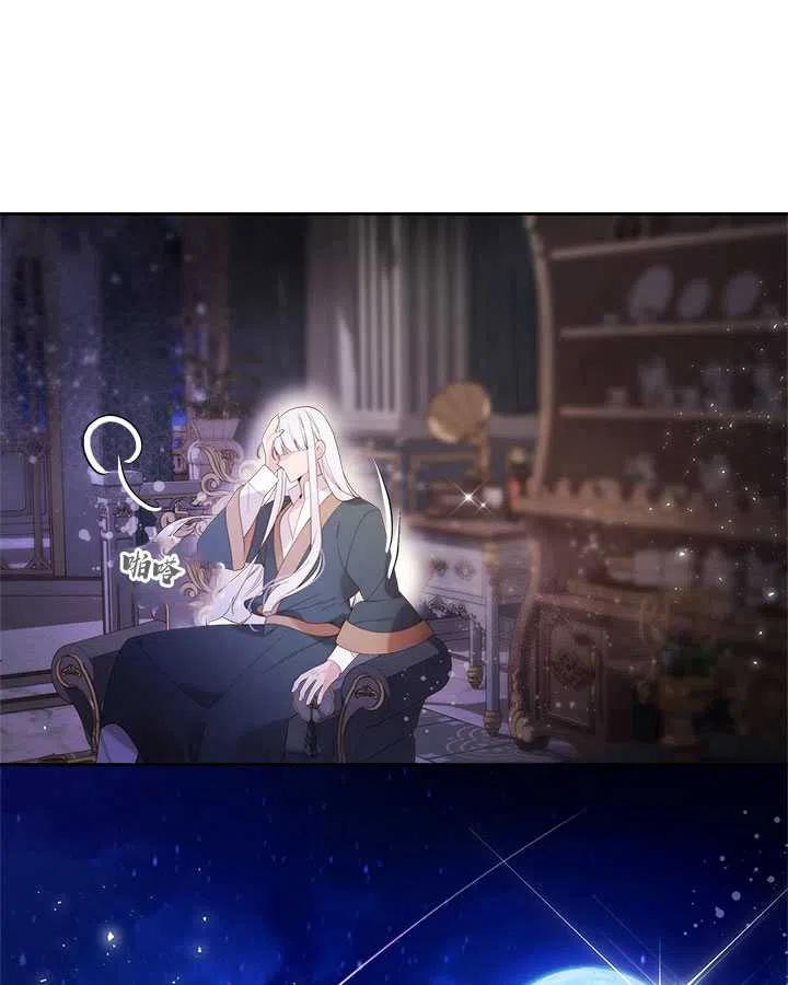 《被俘虏的王女》第79话 第103页