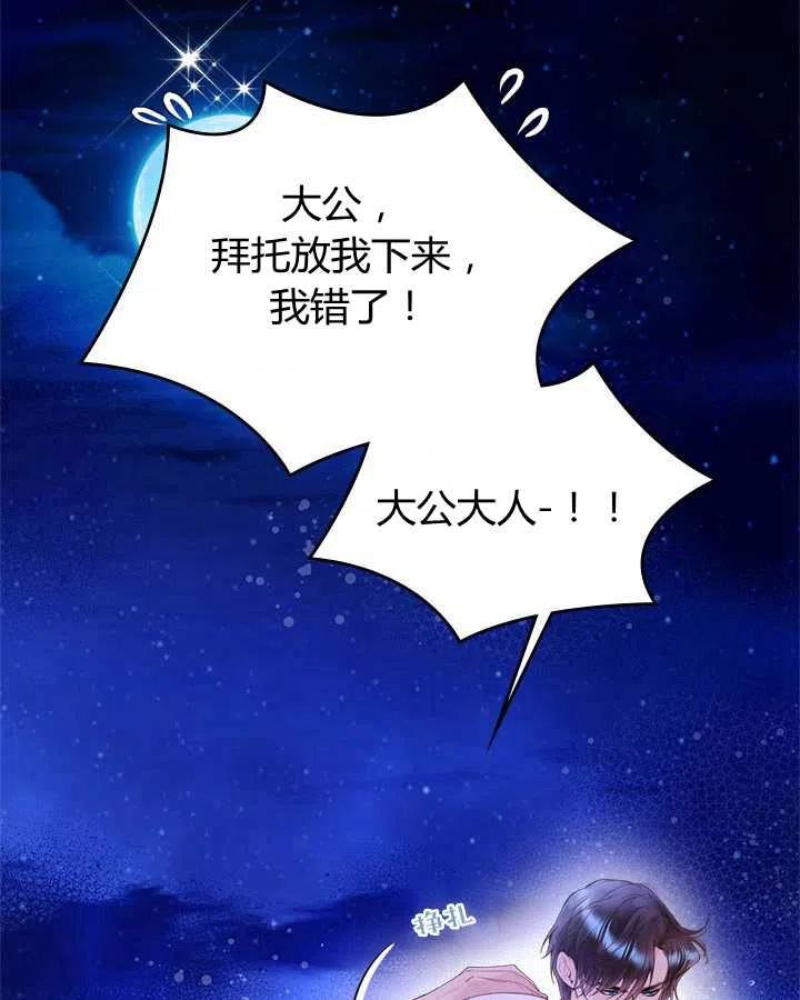 《被俘虏的王女》第79话 第56页