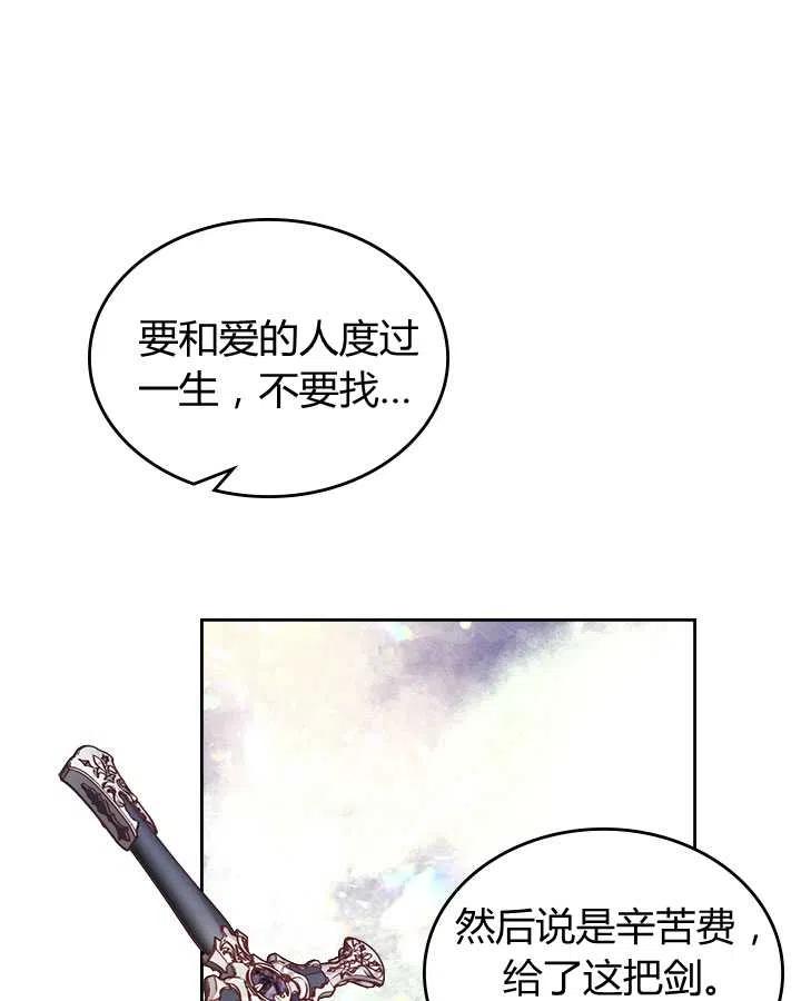 《被俘虏的王女》第79话 第84页