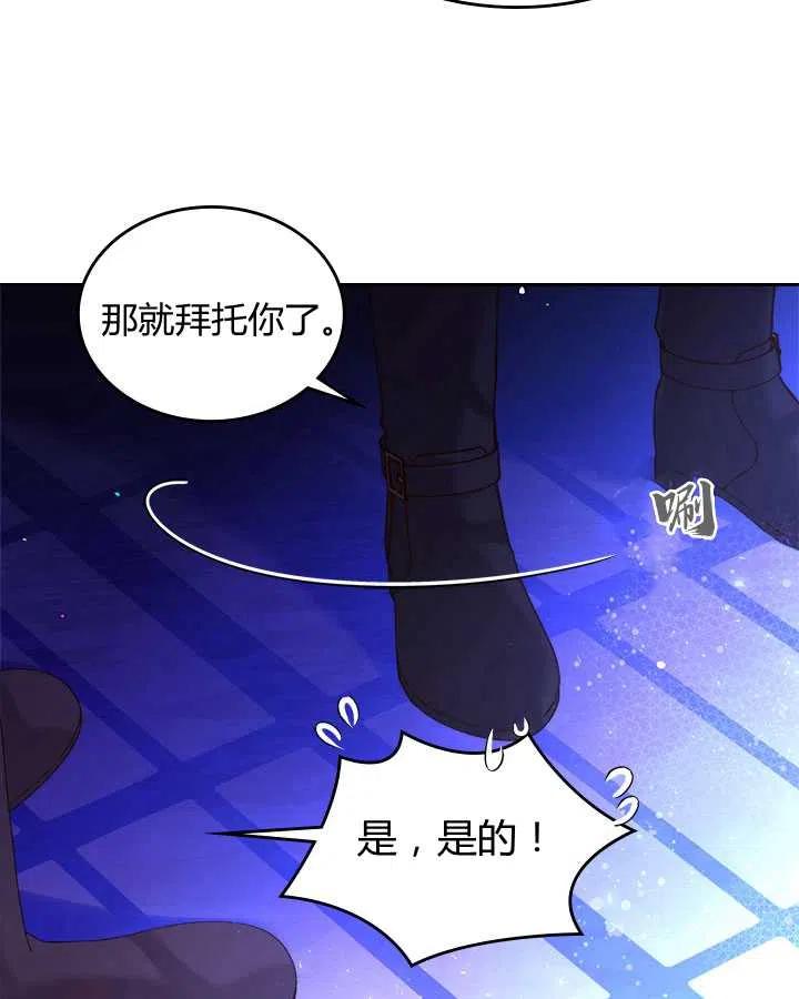 《被俘虏的王女》第79话 第50页