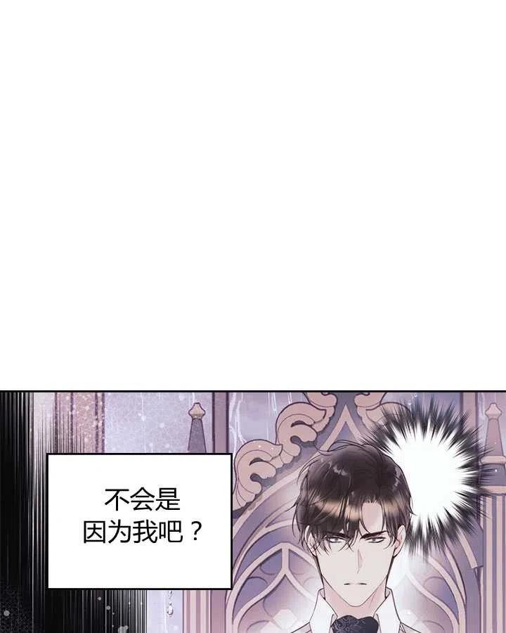 《被俘虏的王女》第79话 第94页