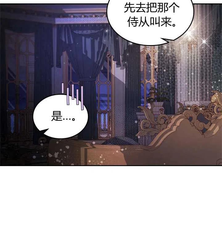 《被俘虏的王女》第79话 第102页
