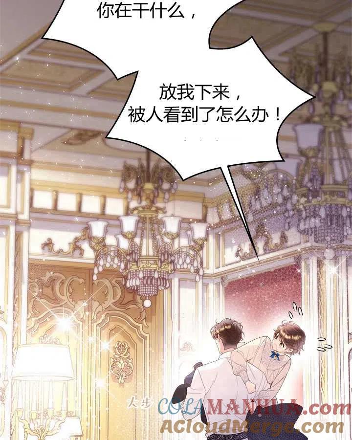 《被俘虏的王女》第79话 第41页