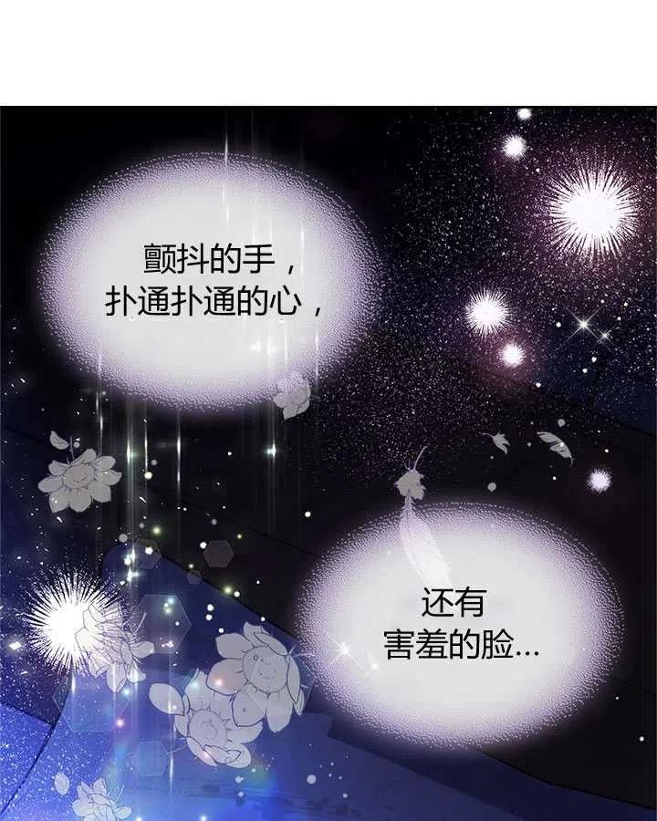 《被俘虏的王女》第79话 第23页