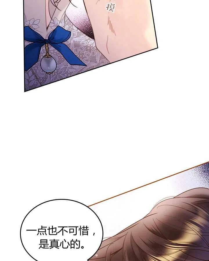 《被俘虏的王女》第79话 第4页