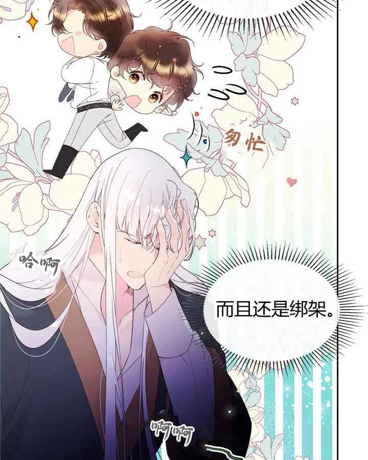 《被俘虏的王女》第79话 第98页