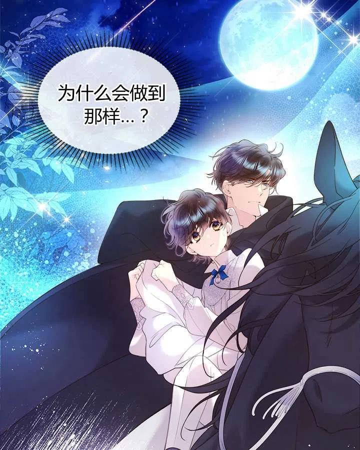 《被俘虏的王女》第79话 第104页