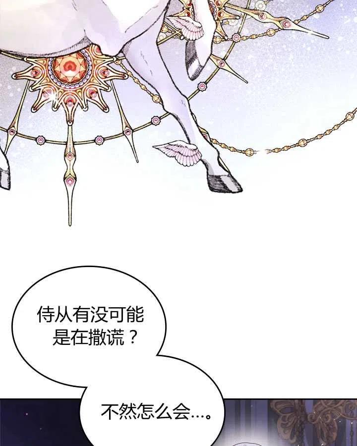《被俘虏的王女》第79话 第91页
