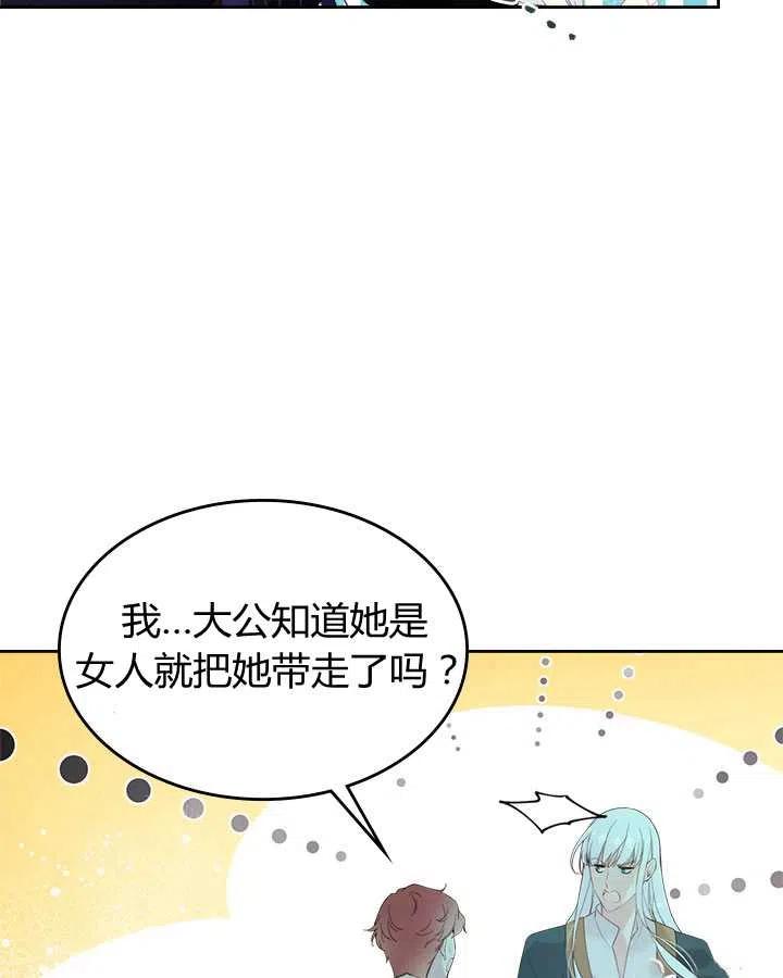 《被俘虏的王女》第79话 第99页