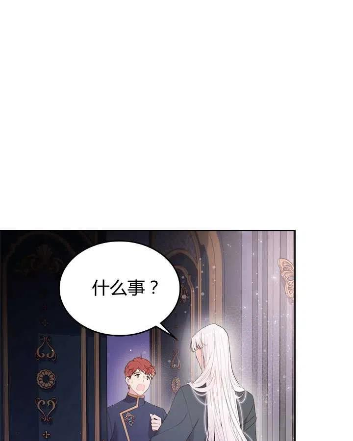《被俘虏的王女》第79话 第74页