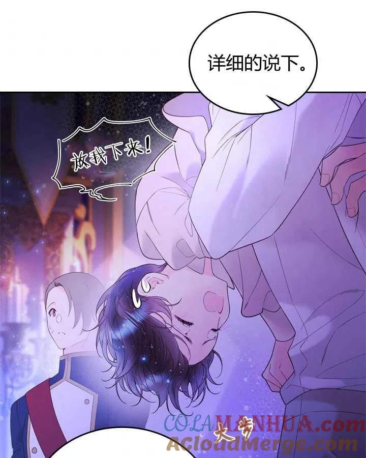 《被俘虏的王女》第79话 第77页