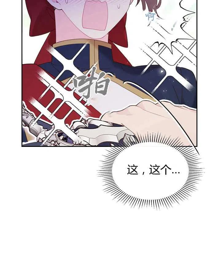 《被俘虏的王女》第79话 第54页