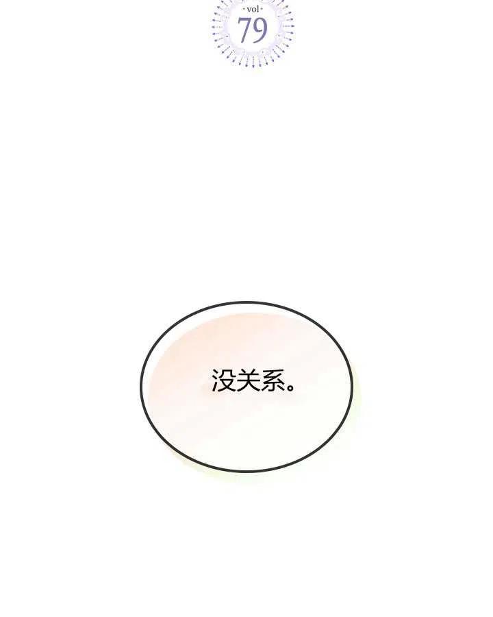《被俘虏的王女》第79话 第2页