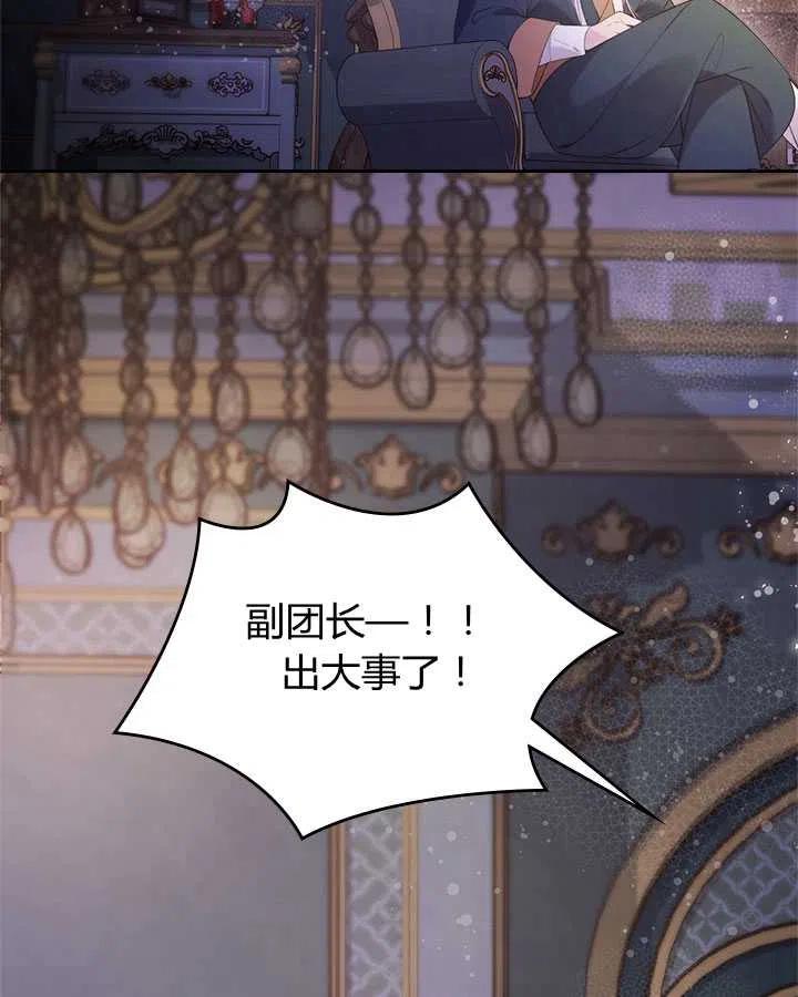 《被俘虏的王女》第79话 第71页