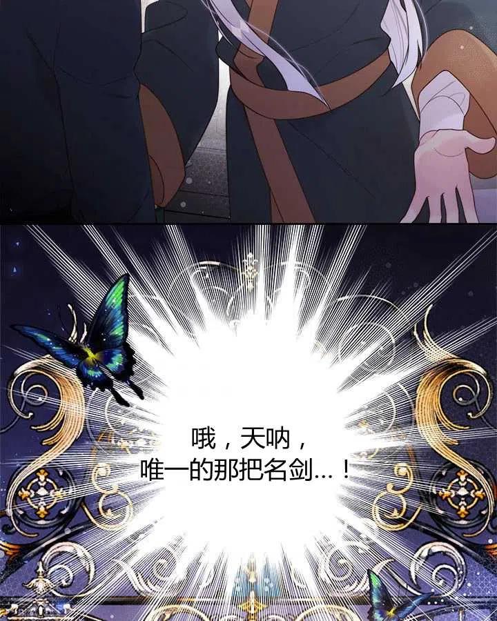 《被俘虏的王女》第79话 第87页
