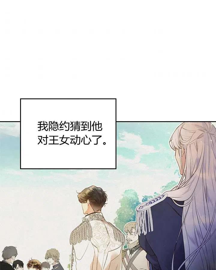 《被俘虏的王女》第79话 第96页