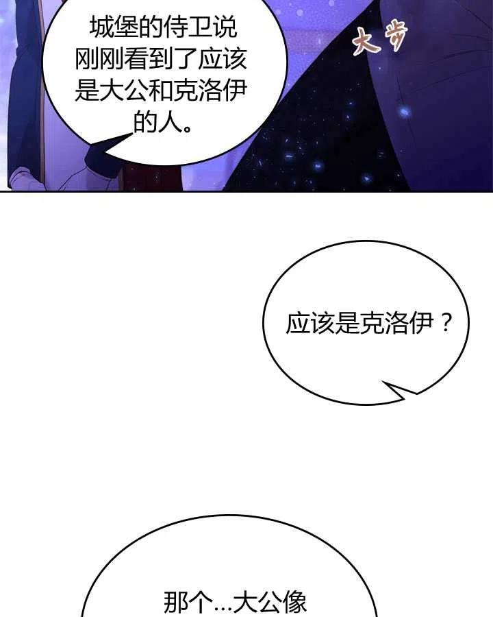 《被俘虏的王女》第79话 第78页