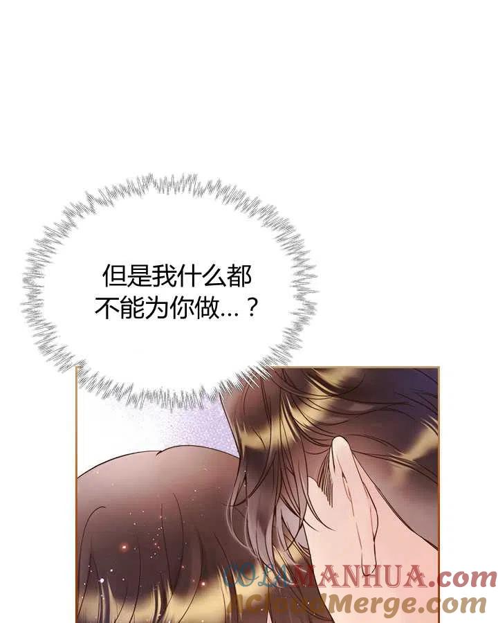 《被俘虏的王女》第79话 第13页